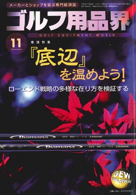 Samパットラボが 月刊ゴルフ用品界 に掲載されました 株式会社スコアネット Samパットラボが 月刊ゴルフ用品界 に掲載されました 株式会社スコアネット