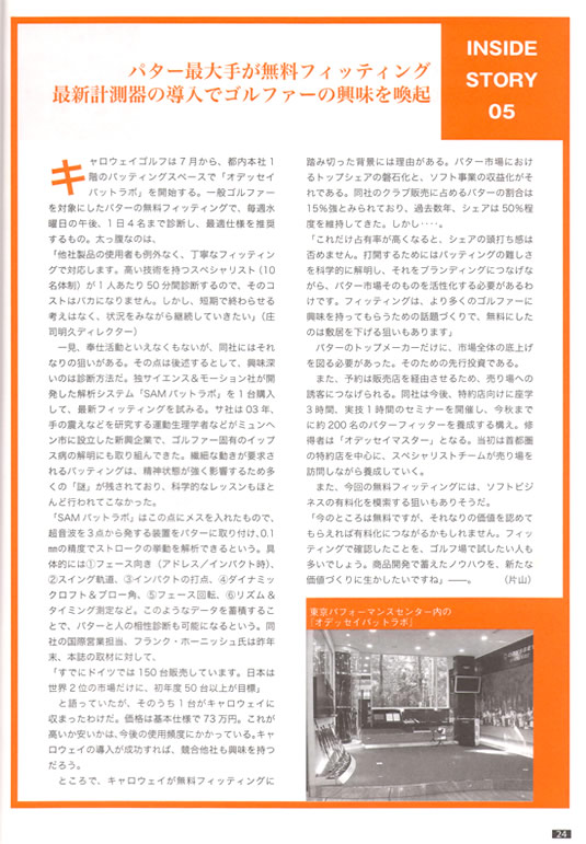 Samパットラボが月刊ゴルフ用品界に掲載されました 株式会社スコアネット Samパットラボが月刊ゴルフ用品界に掲載されました 株式会社スコアネット